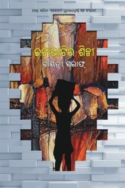 Cover for Gayatri Saraf · Itabhatira Shilpi (Pocketbok) (2019)