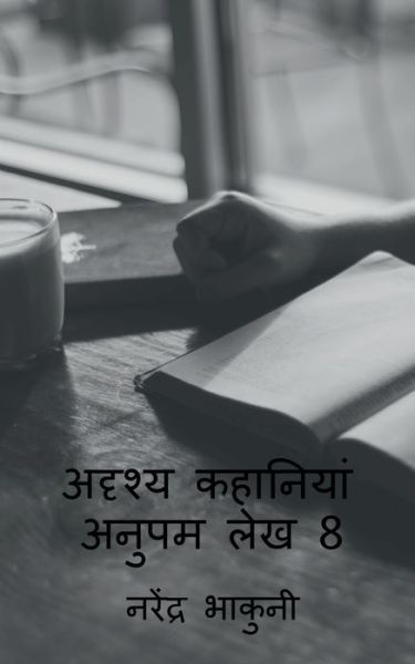 Cover for Nusrat Parveen · Adrshy Kahaaniyaan Anupam Lekh 8 / &amp;#2309; &amp;#2342; &amp;#2371; &amp;#2358; &amp;#2381; &amp;#2351; &amp;#2325; &amp;#2361; &amp;#2366; &amp;#2344; &amp;#2367; &amp;#2351; &amp;#2366; &amp;#2306; &amp;#2309; &amp;#2344; &amp;#2369; &amp;#2346; &amp;#2350; &amp;#2354; &amp;#2375; &amp;#2326; 8 (Buch) (2020)