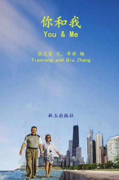 Cover for Tianrong Zhang · You and me (Paperback Book) (2020)