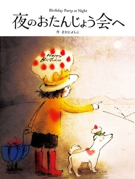 Midnight Birthday Party - Yoshiko Kitani - Bøger - Nijinoehonya Ltd. - 9784908683145 - 1. juni 2019