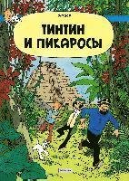 Cover for Hergé · Tintin i Pikarosy. Prikljuchenija (Book) (2017)