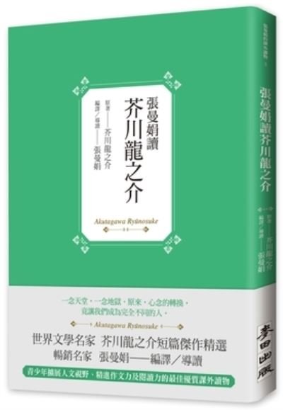 Cover for Ryunosuke Akutagawa · Zhang Manjuan's Reads - Akutagawa Ryunosuke (Pocketbok) (2021)