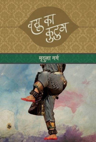 Cover for Mridula Garg · Vasu ka kutuma (Bok) [Pahala samskarana. edition] (2016)