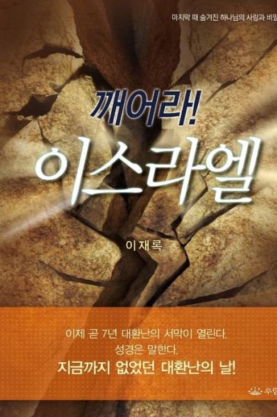 Cover for Jaerock Lee · Arts (Bog) (2018)