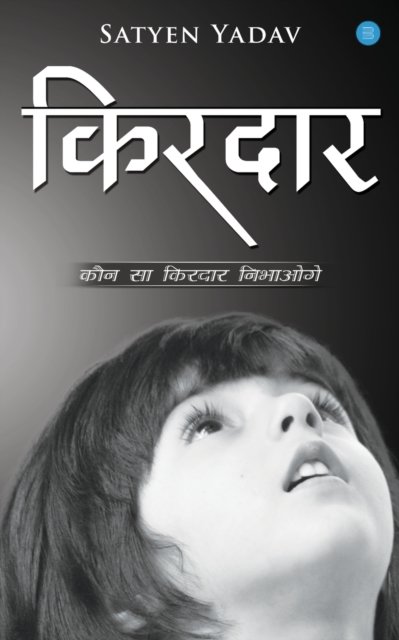 Cover for Satyen Yadav · Kirdaar (Paperback Book) (2019)