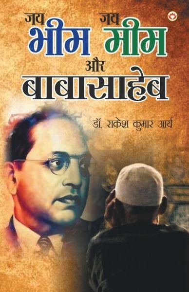 Cover for Rakesh Arya Kumar · Jai Bheem - Jai Meem Aur Babasaheb (Pocketbok) (2022)