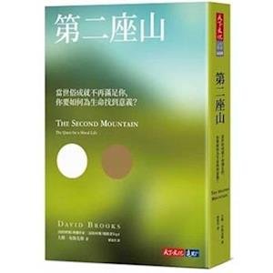 The Second Mountain - David Brooks - Bøger - Tian Xia Wen Hua - 9789864799145 - 21. januar 2020