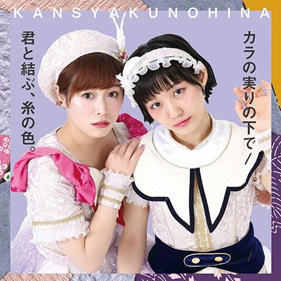 Cover for Kansyakunohina · Kara No Minori No Shita De (CD) [Japan Import edition] (2022)