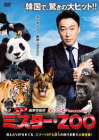 Cover for Lee Sung-min · Mr. Zoo: the Missing Vip (MDVD) [Japan Import edition] (2021)