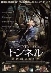 Cover for Ha Jung Woo · Tunnel (MDVD) [Japan Import edition] (2017)
