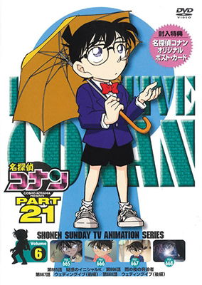 Cover for Aoyama Gosho · Detective Conan Part 21 Volume6 (MDVD) [Japan Import edition] (2018)