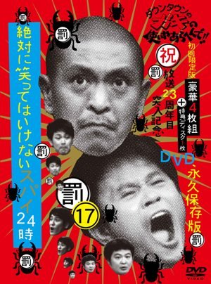 Cover for Downtown · Downtown No Gaki No Tsukai Ya Arahende!! 17 (Batsu)zettai Ni Waratteha Ik (CD) [Japan Import edition] (2011)