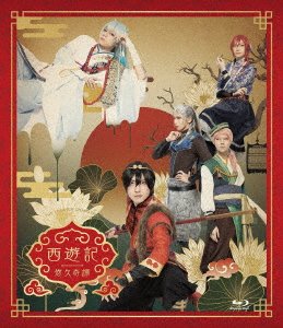 Cover for (Educational Interests) · Gekidan[dramatica]act 1/saiyuuki Yuukyuu Kitan (MBD) [Japan Import edition] (2022)
