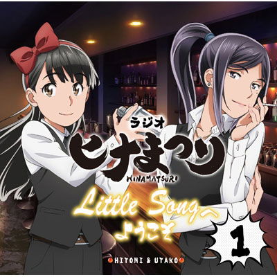 Cover for Radio CD · Radio Hinamatsuri Little Song (CD) [Japan Import edition] (2018)