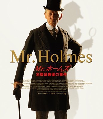 Cover for Ian Mckellen · Mr.holmes (MBD) [Japan Import edition] (2016)