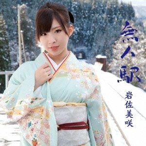 Mujin Eki - Misaki Iwasa - Musik - TOKUMA JAPAN COMMUNICATIONS CO. - 4988008084146 - 1 februari 2012