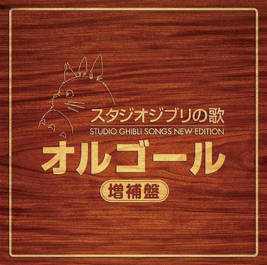 New.studio Ghibli No Uta Orgel - Orgel - Música - TOKUMA JAPAN COMMUNICATIONS CO. - 4988008208146 - 25 de novembro de 2015