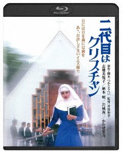 Cover for Shihomi Etsuko · 2 Daime Ha Christian (MBD) [Japan Import edition] (2019)