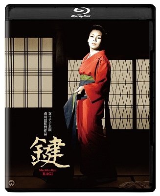 Cover for Kyo Machiko · Kagi Shuufuku Ban (MBD) [Japan Import edition] (2019)