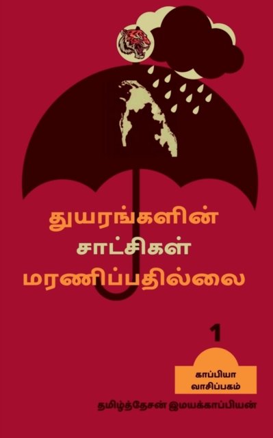 Cover for Tamizhdesan Imayakappiyan · Thuyarangalin Saatchigal Maranippadhillai. / (Pocketbok) (2019)