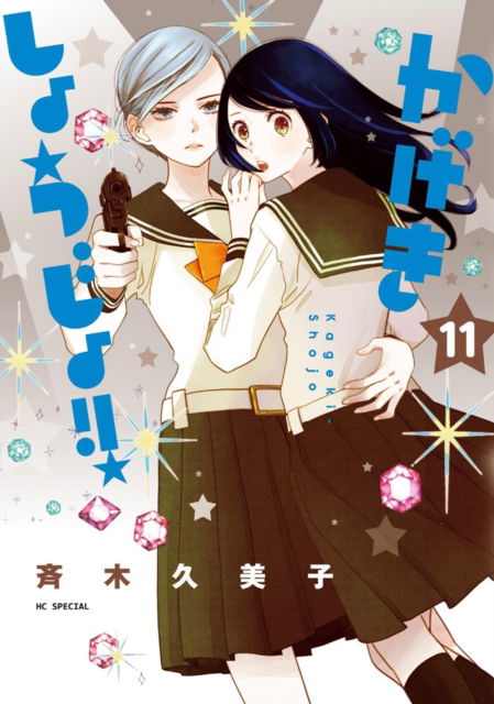 Cover for Kumiko Saiki · Kageki Shojo!! Vol. 11 - Kageki Shojo!! (Paperback Book) (2024)