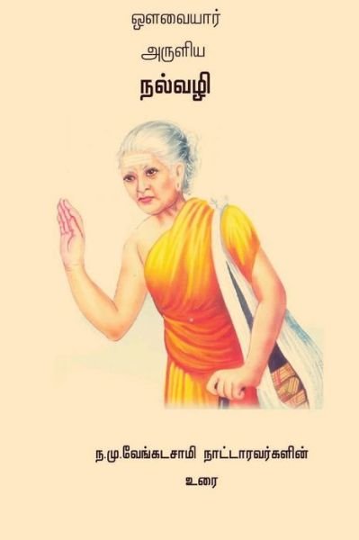 Cover for N M Venkatasamy Nattar · Nalvazhi (Taschenbuch) (2018)