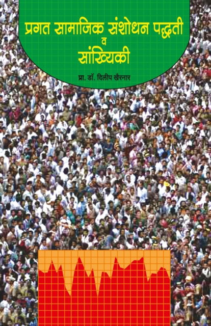 Cover for Dilip Prof Dr Khairnar · Pragat Samajik Sanshodhan Paddhati va Sankhiki (Paperback Book) (2009)