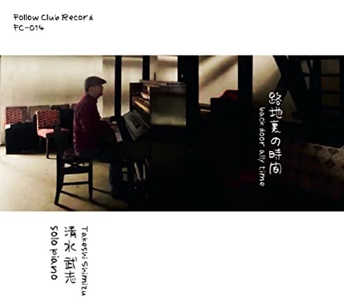 Cover for (Classical Compilations) · Rojiura No Jikan Solo Piano (CD) [Japan Import edition] (2022)