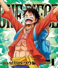 Cover for Oda Eiichiro · One Piece 18th Season Zou Hen Piece.1 (MBD) [Japan Import edition] (2017)