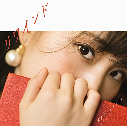 Cover for Minori Suzuki · Rewind / Crosswalk (CD) [Japan Import edition] (2021)