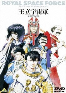 Cover for Yamaga Hiroyuki · Emotion the Best Royal Space Force the Wing of Honneamise (MDVD) [Japan Import edition] (2009)