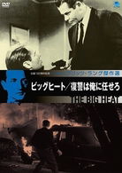 Cover for Glenn Ford · The Big Heat (MDVD) [Japan Import edition] (2010)