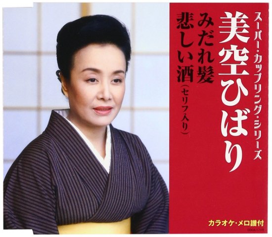 Cover for Hibari Misora · Midare Gami / Kanashii Sake (Serifu Iri) (CD) [Japan Import edition] (2016)