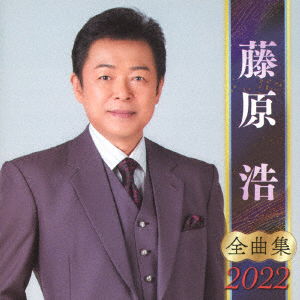 Fujiwara Hiroshi Zenkyoku Shuu 2022 - Hiroshi Fujiwara - Música - KING - 4988003587147 - 3 de septiembre de 2021