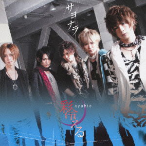 Cover for Ayabie · Sayonara (CD) [Japan Import edition] (2009)