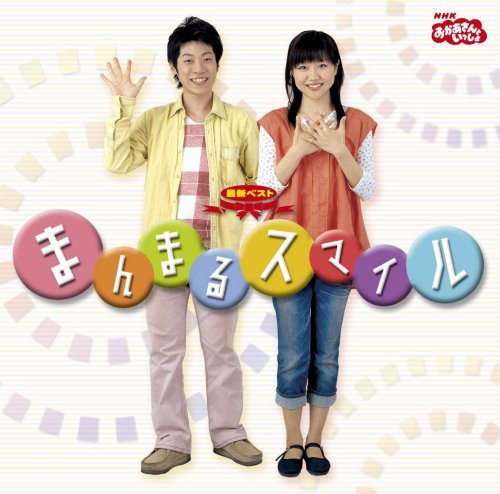 Cover for Nhk Okaasan to Issho / Various (CD) [Japan Import edition] (2008)