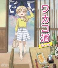 Cover for Shinkyu Chie · Anime[wakako Zake] (MBD) [Japan Import edition] (2015)