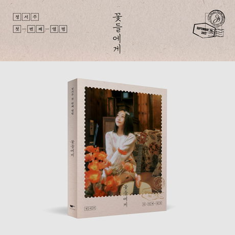 Cover for JUNG SEO JOO · To The Flowers (CD/Merch) [Photobook edition] (2022)