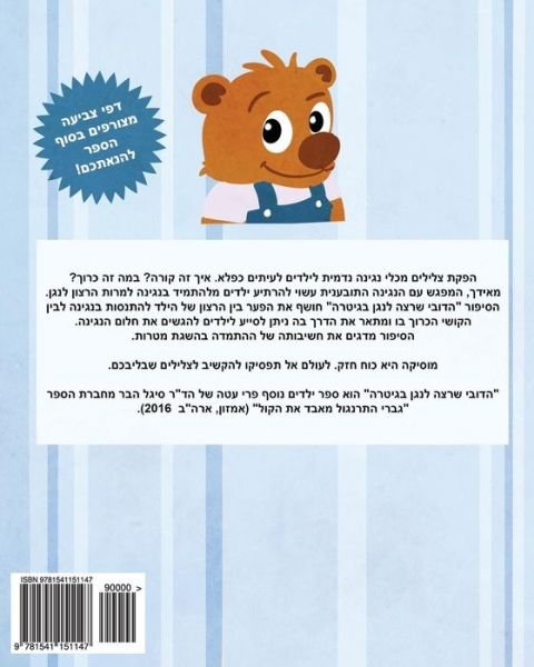 Cover for Haber · The Bear Barr Wants To Play The Guitar - A Hebrew Version (Pocketbok) (2016)