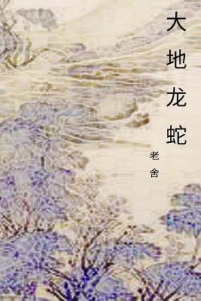 Cover for Cid Lao · The Trembling Earth (Paperback Bog) (2017)