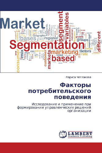 Cover for Larisa Cheglakova · Faktory Potrebitel'skogo Povedeniya: Issledovanie I Primenenie Pri Formirovanii Upravlencheskikh Resheniy Organizatsii (Paperback Book) [Russian edition] (2012)
