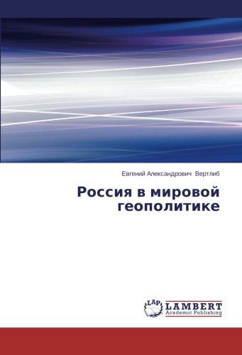 Cover for Evgeniy Aleksandrovich Vertlib · Rossiya V Mirovoy Geopolitike (Pocketbok) [Russian edition] (2014)