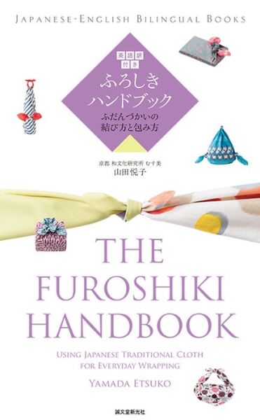 Cover for Etsuko Yamada · The Furoshiki Handbook (Paperback Book) (2016)