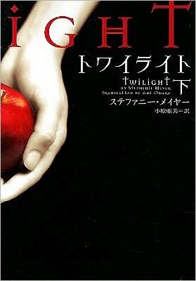 Cover for Stephenie Meyer · Twilight, Volume 2 (Taschenbuch) (2008)