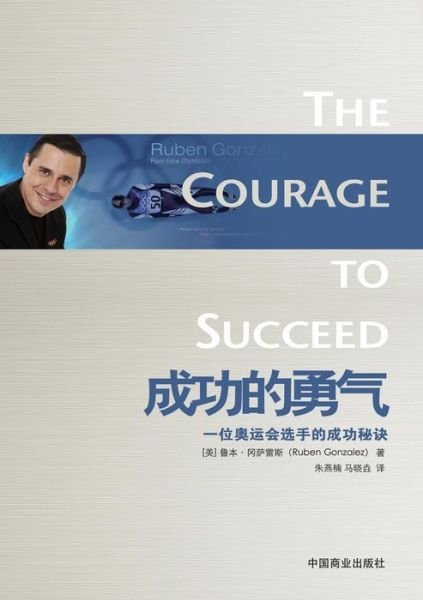 Cover for Ruben Gonzalez · The Courage to Succeed (Paperback Bog) [Chinese edition] (2010)