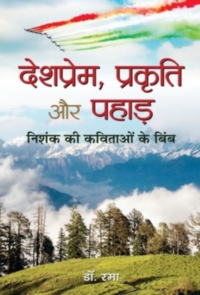 Cover for Rama · Deshprem, Prakriti Aur Pahad (Gebundenes Buch) (2021)