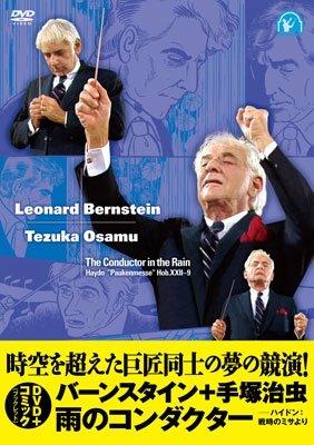 Cover for Leonard Bernstein · The Conductor in the Rain -j.haydn:missa in Tempore Belli`paukenmessa` (MDVD) [Japan Import edition] (2010)