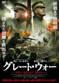 Cover for Ron Perlman · The Great War (MDVD) [Japan Import edition] (2020)