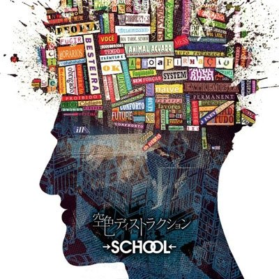 Cover for School · Sorairo Destruction. (CD) [Japan Import edition] (2012)