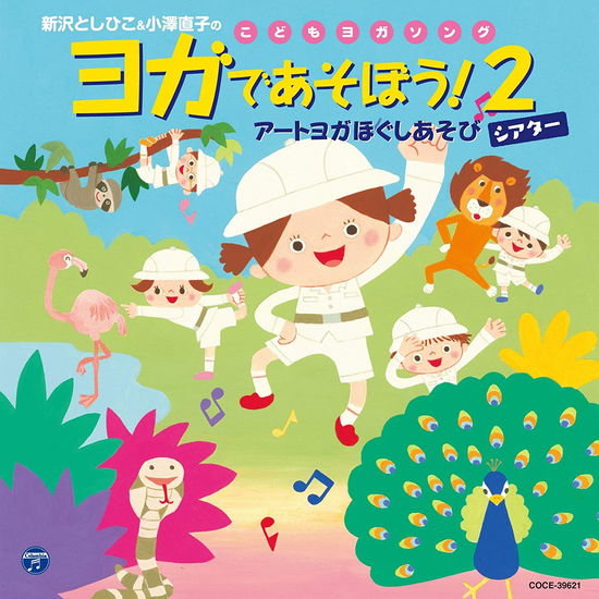 Cover for Shinzawa Toshihiko  · Shinzawa Toshihiko&amp;ozawa Naoko No Kodomo Yoga Song Yoga De Asobou!2 Art Yoga Hog (CD) [Japan Import edition] (2016)